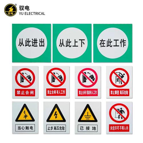 安全至上 全面解读『驭电 PVC电力标识牌止步高压危险磁吸挂绳打孔标牌』