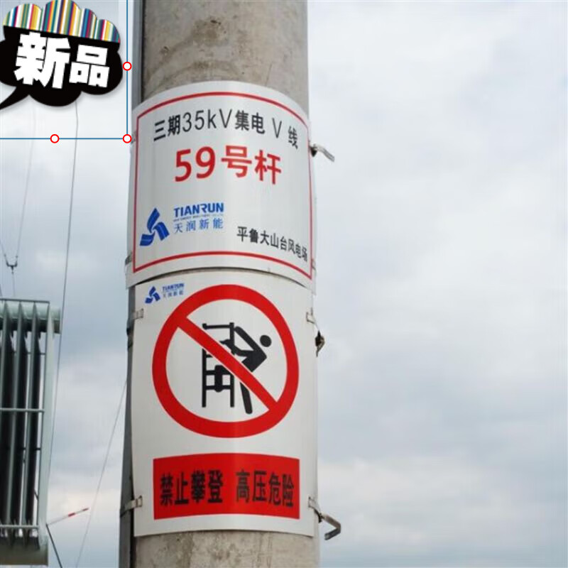 电力标识牌杆号牌相序牌线路牌止步高压危险禁止攀登警示牌铁塔提示牌