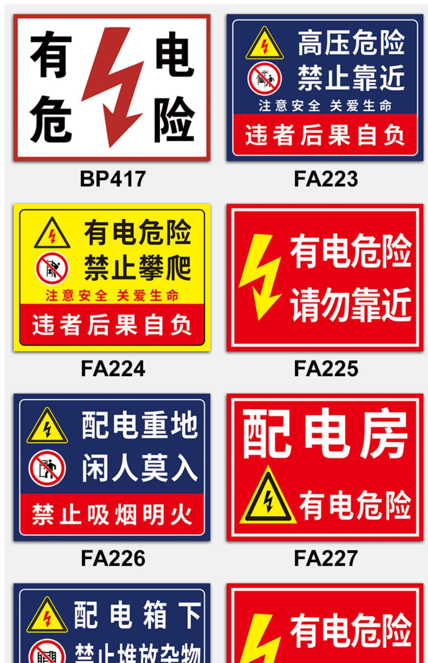 有电危险禁止攀爬安全警示贴牌标识牌厂区配电重地闲人莫入温馨提示标