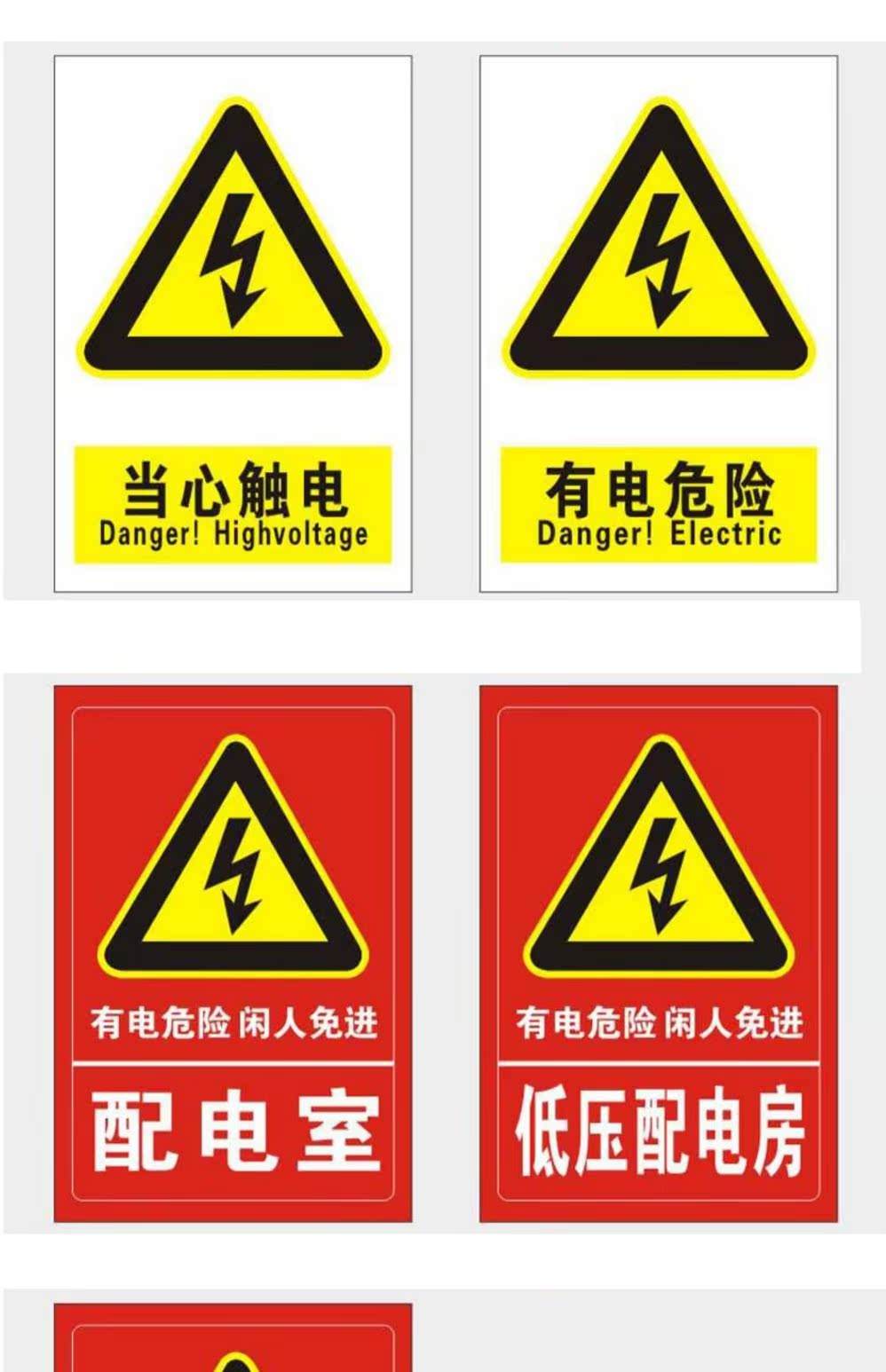 电力警示标牌有电危险警示贴禁止靠近贴纸配电箱用电安全标识配电房小