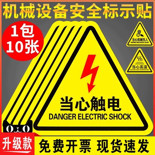 有电危险警示贴当心小心触电消防三角闪电标识牌高压禁止触摸靠近安全