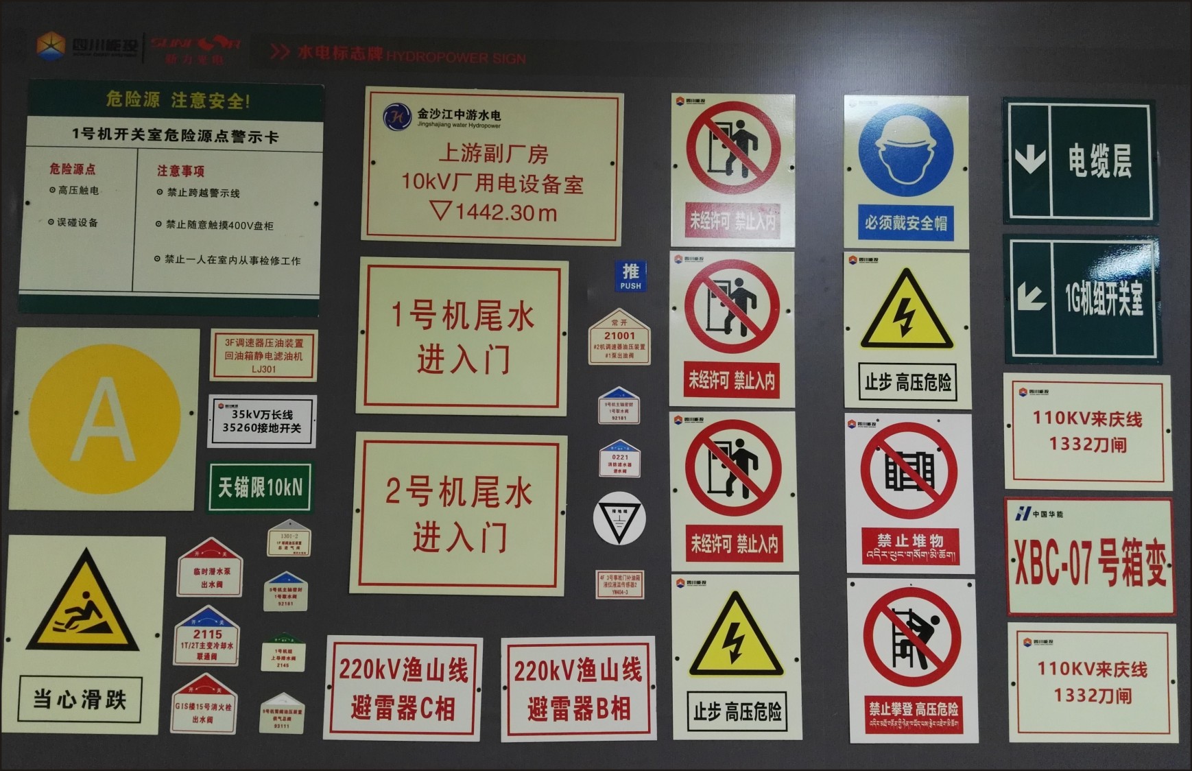 新力光电丨专业的电力标牌厂家丨自发光储能标志牌