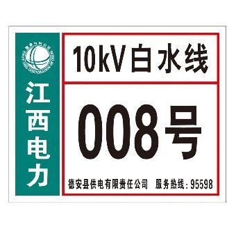 供应铝合金标示牌 电力安全标识牌 电线杆号牌_安全用品栏目_