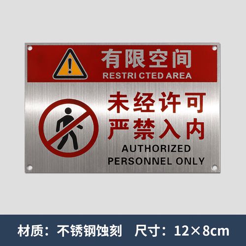 定制不锈钢有限空间警示牌 安全守护的坚实防线