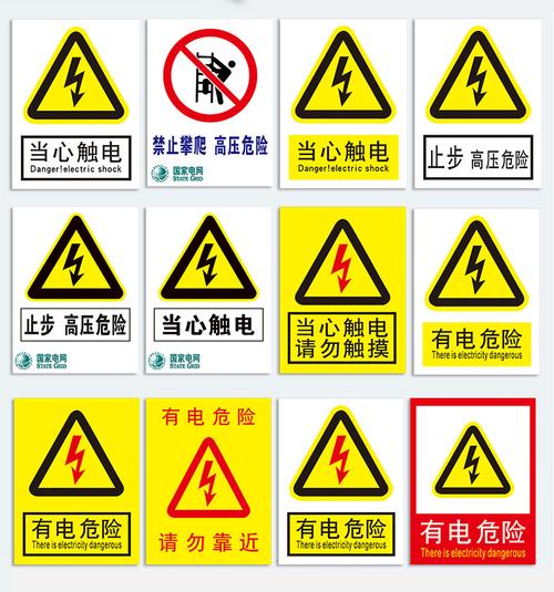 国家电网电力安全标识牌当心触电有电警告标牌高压危险禁止合闸有人工